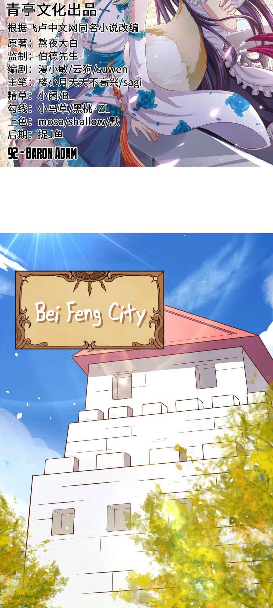 Starting From Today I'll Work as a City Lord Chapter 92 - Page 2