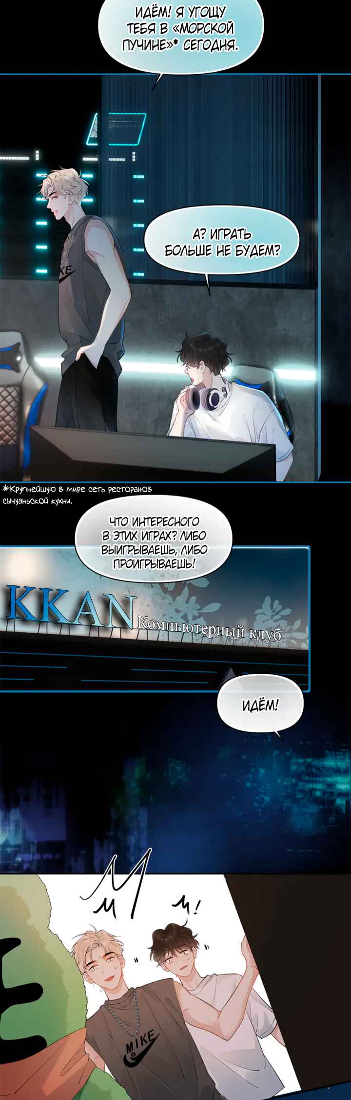 Rejoice in Your Enemies Chapter 4 - Page 12