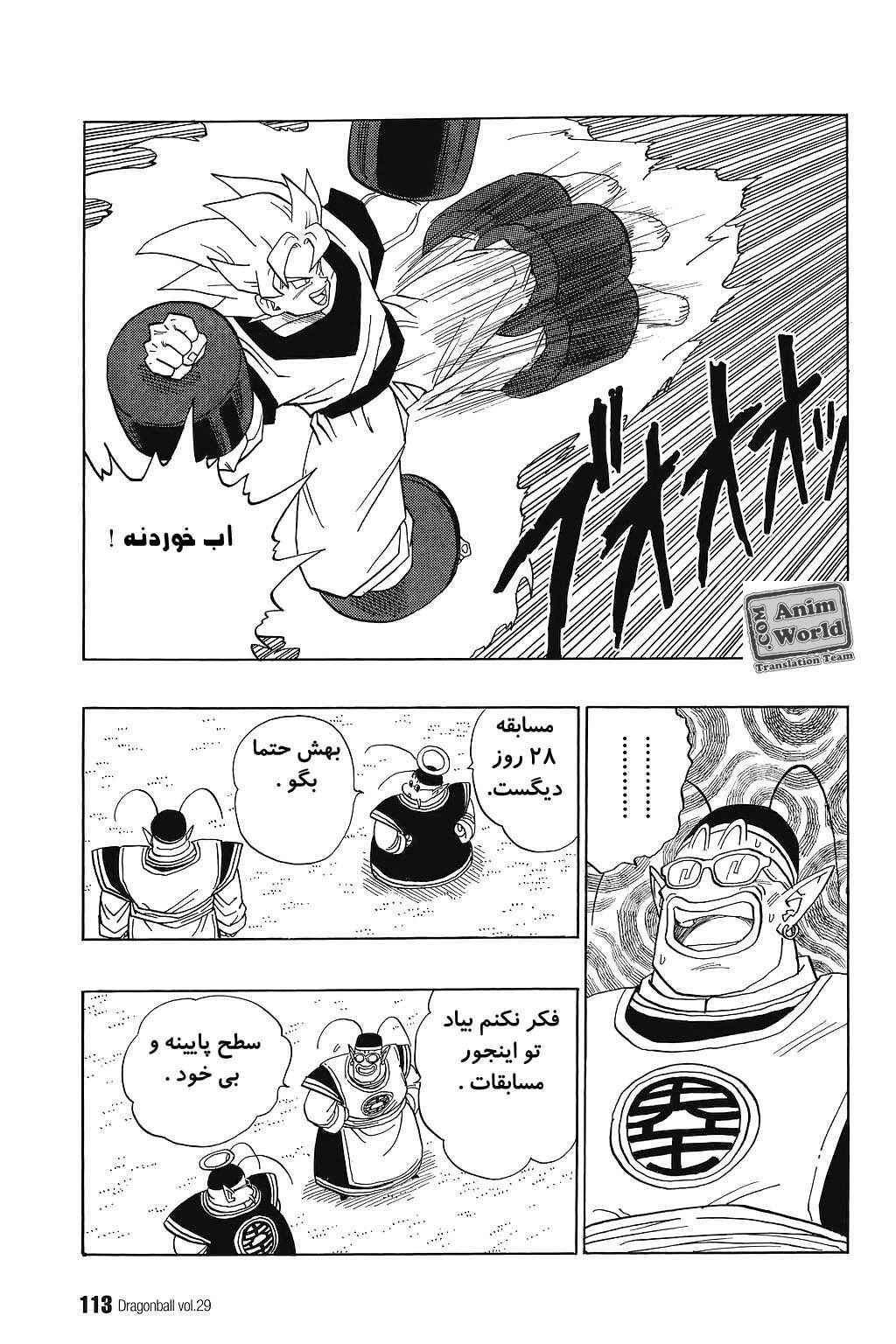 Dragon Ball Chapter 428 - Page 10