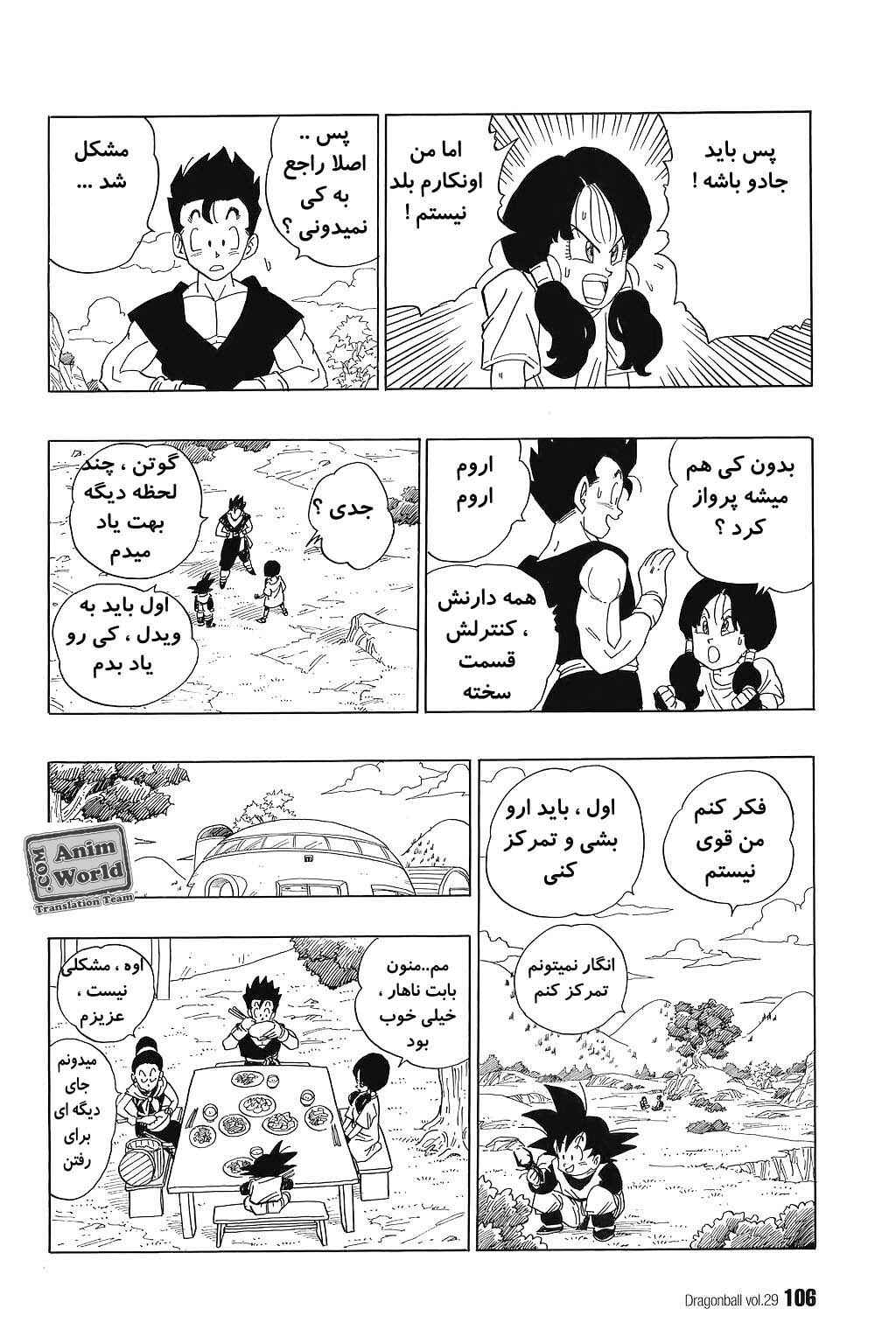Dragon Ball Chapter 428 - Page 3