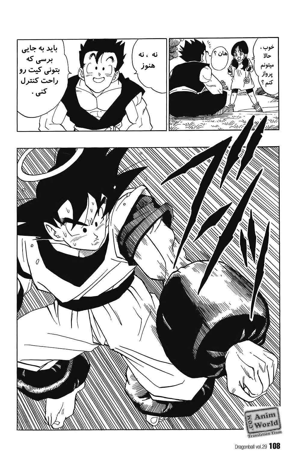 Dragon Ball Chapter 428 - Page 5