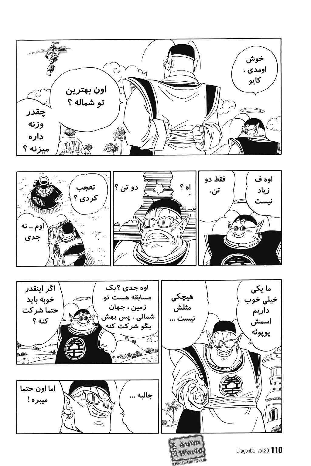 Dragon Ball Chapter 428 - Page 7