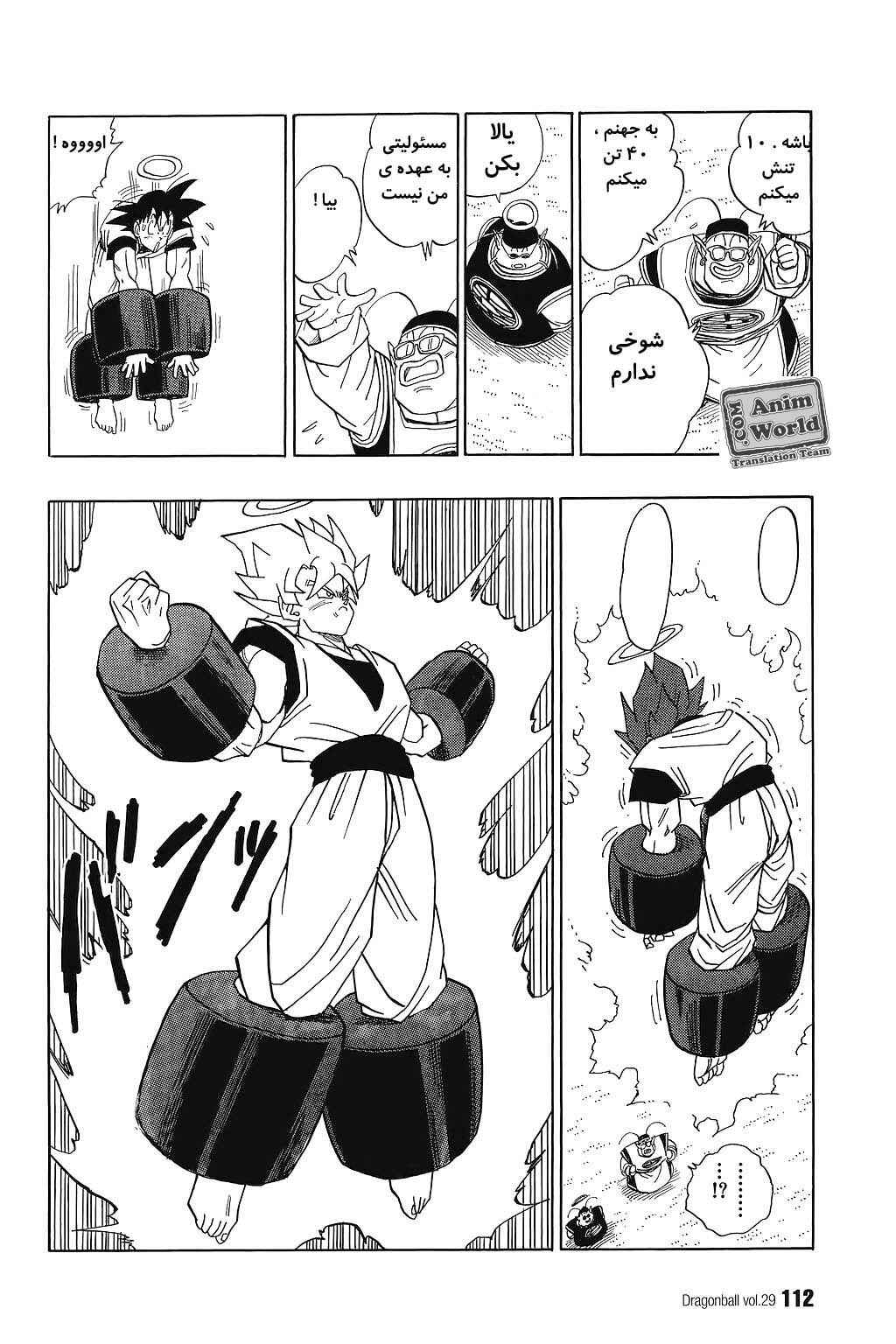 Dragon Ball Chapter 428 - Page 9