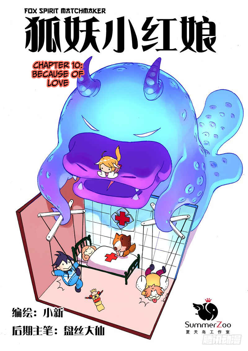 Fox Spirit Matchmaker Chapter 10.1 - Page 1