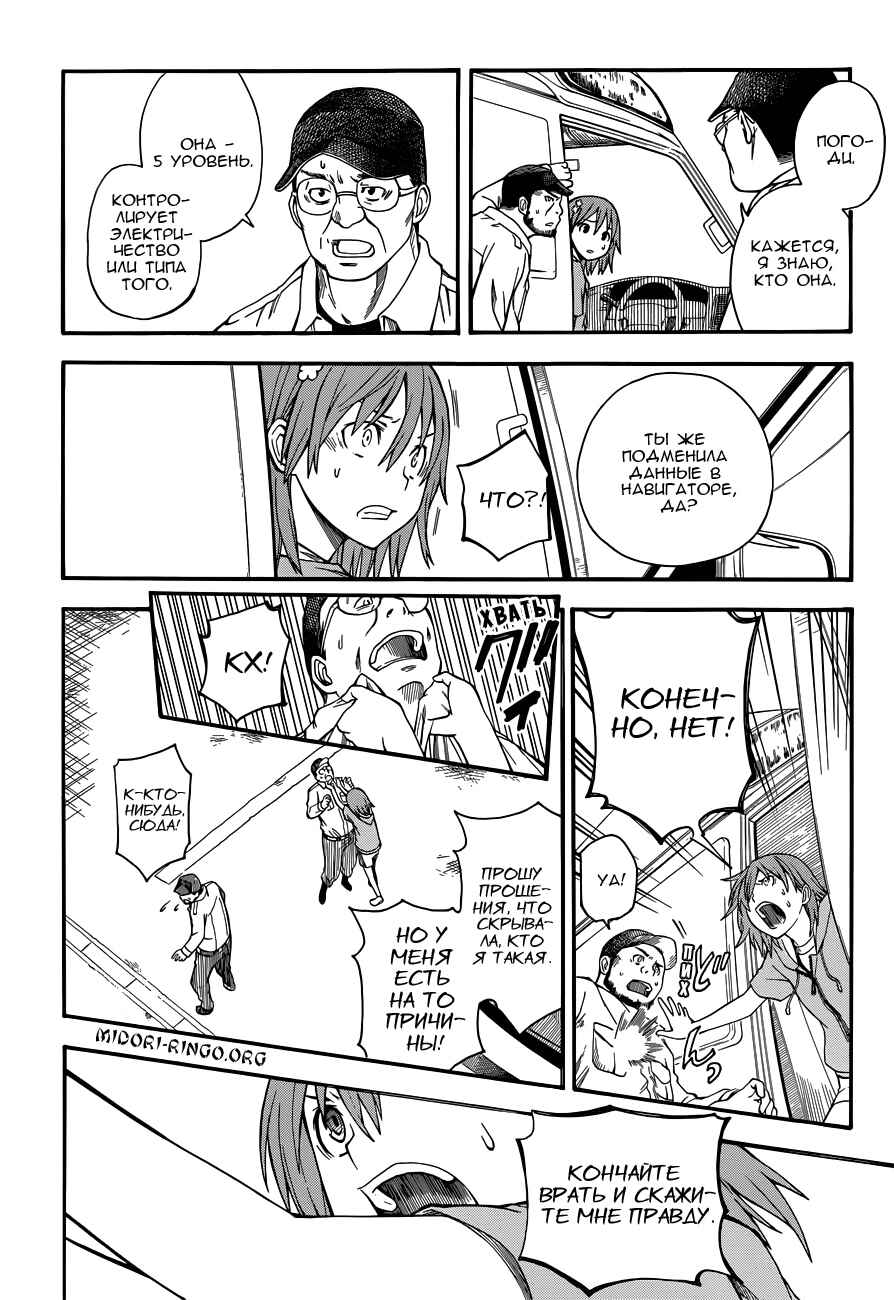 Toaru Majutsu no Index Gaiden: Toaru Kagaku no Railgun Chapter 48 - Page 16