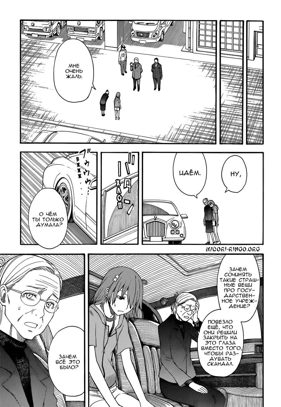 Toaru Majutsu no Index Gaiden: Toaru Kagaku no Railgun Chapter 48 - Page 23
