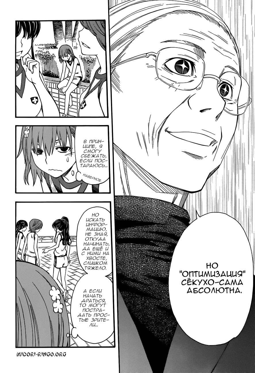 Toaru Majutsu no Index Gaiden: Toaru Kagaku no Railgun Chapter 48 - Page 30