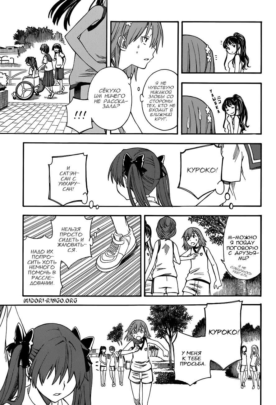 Toaru Majutsu no Index Gaiden: Toaru Kagaku no Railgun Chapter 48 - Page 31