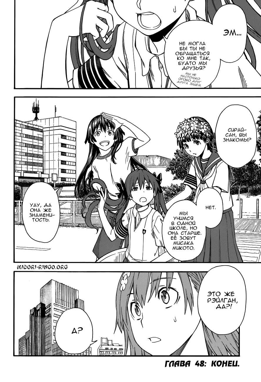 Toaru Majutsu no Index Gaiden: Toaru Kagaku no Railgun Chapter 48 - Page 32