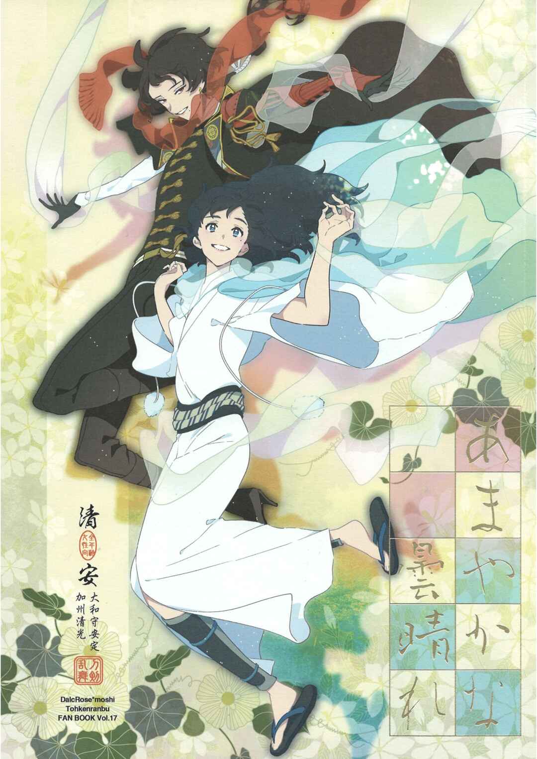Touken Ranbu - Amayakanakumohare Chapter ? - Page 1