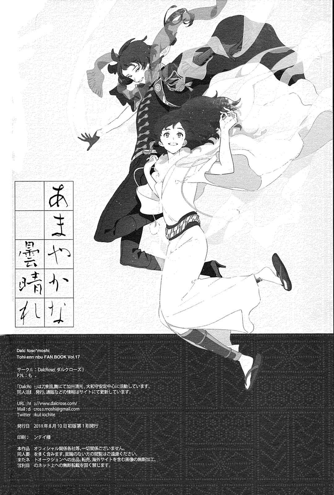 Touken Ranbu - Amayakanakumohare Chapter ? - Page 25