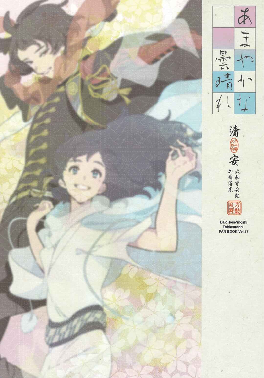 Touken Ranbu - Amayakanakumohare Chapter ? - Page 26