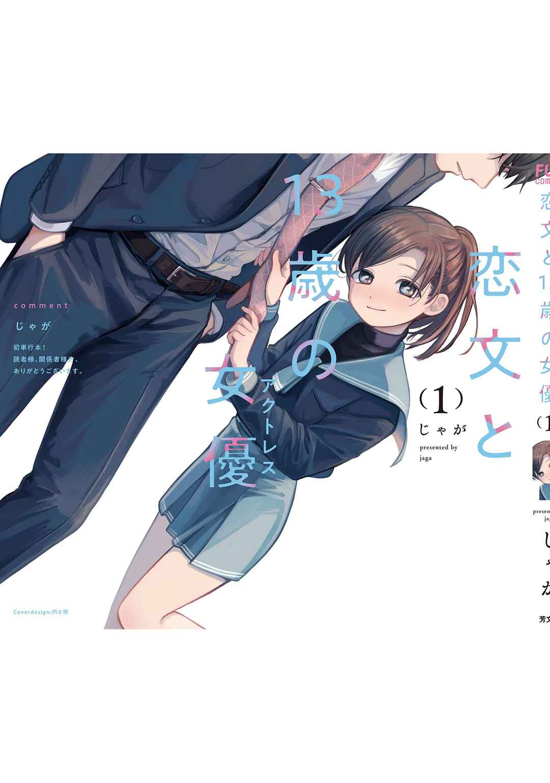Koibumi to 13-sai no Actress Chapter 4.5 - Page 13