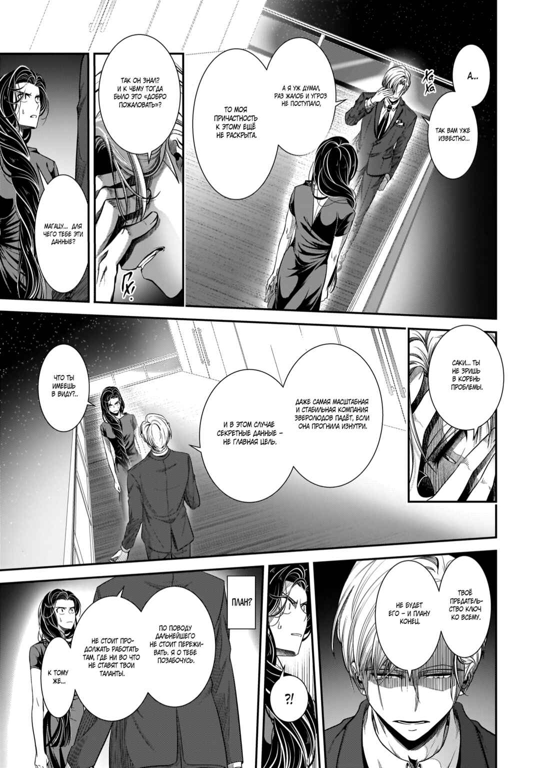 Me and My Beast Boss Chapter 20 - Page 11