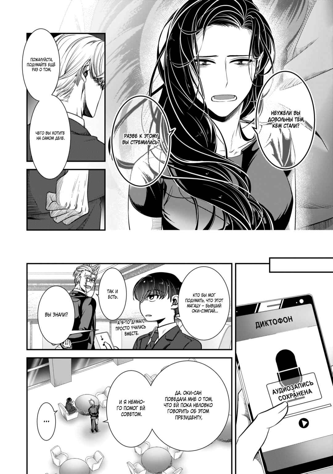Me and My Beast Boss Chapter 20 - Page 14