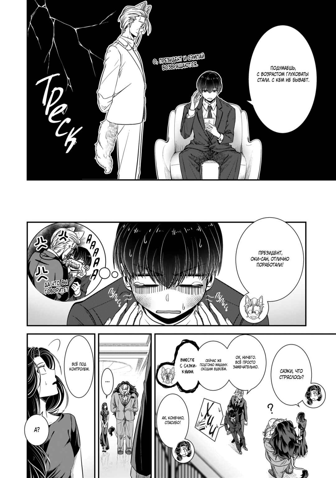 Me and My Beast Boss Chapter 20 - Page 16