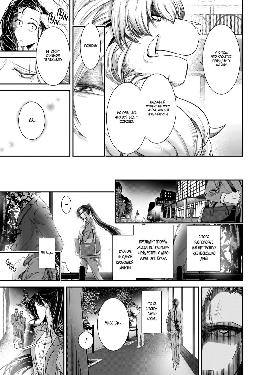 Me and My Beast Boss Chapter 20 - Page 17