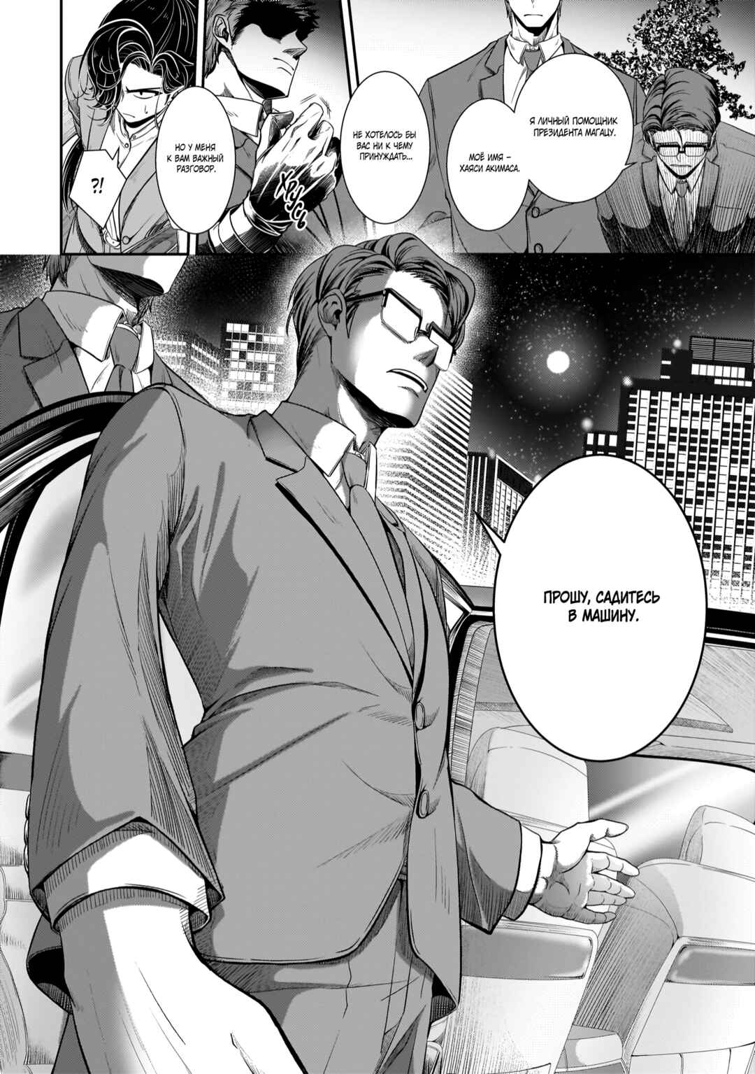 Me and My Beast Boss Chapter 20 - Page 18