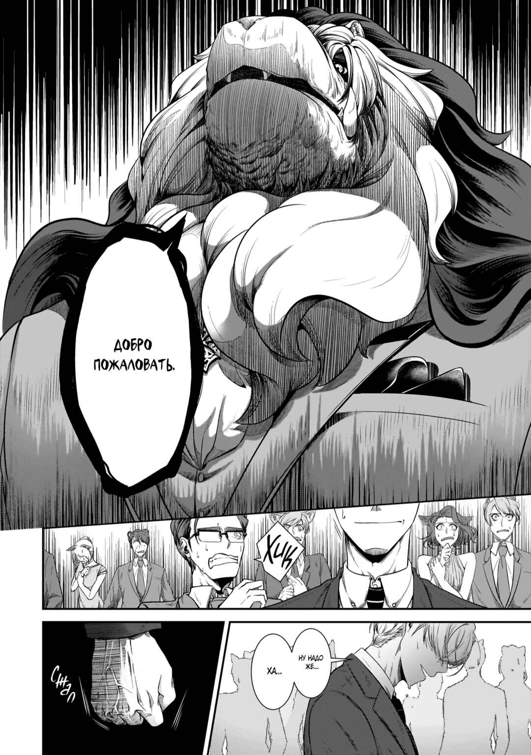 Me and My Beast Boss Chapter 20 - Page 6