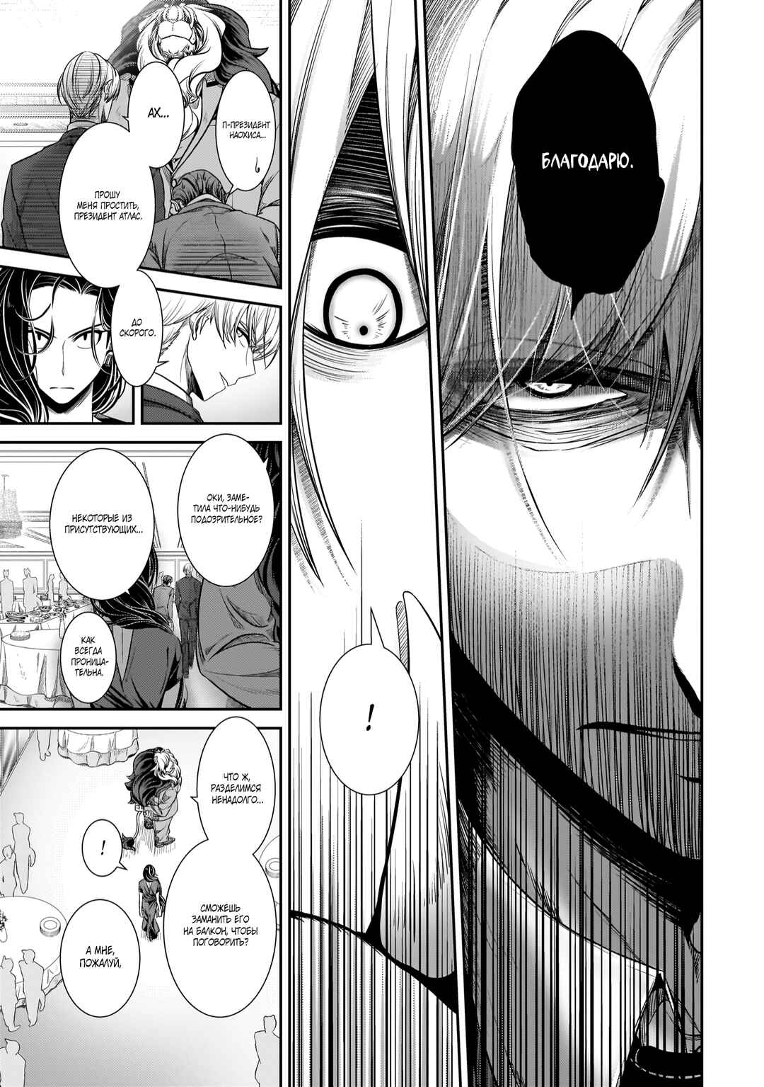 Me and My Beast Boss Chapter 20 - Page 7