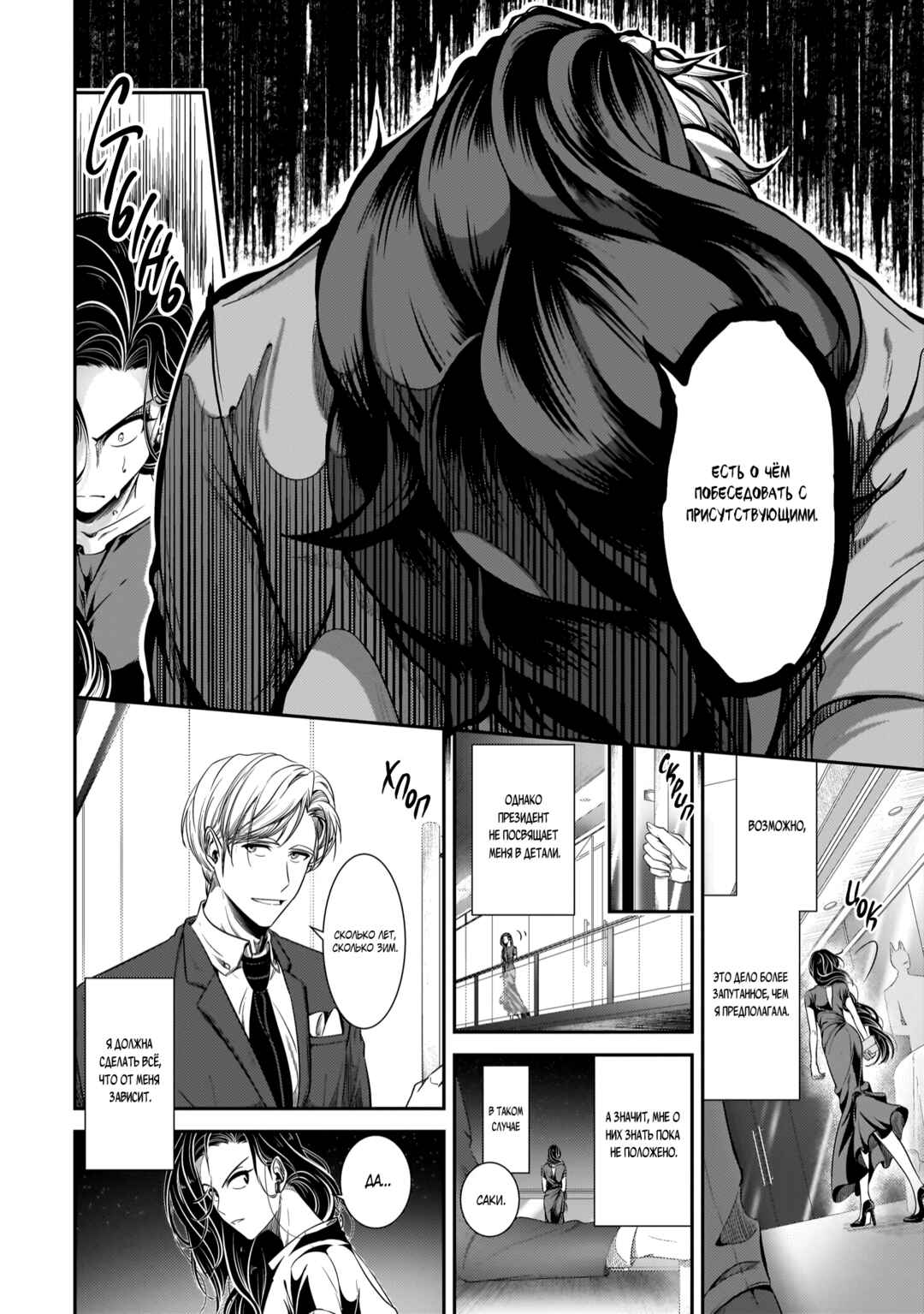 Me and My Beast Boss Chapter 20 - Page 8
