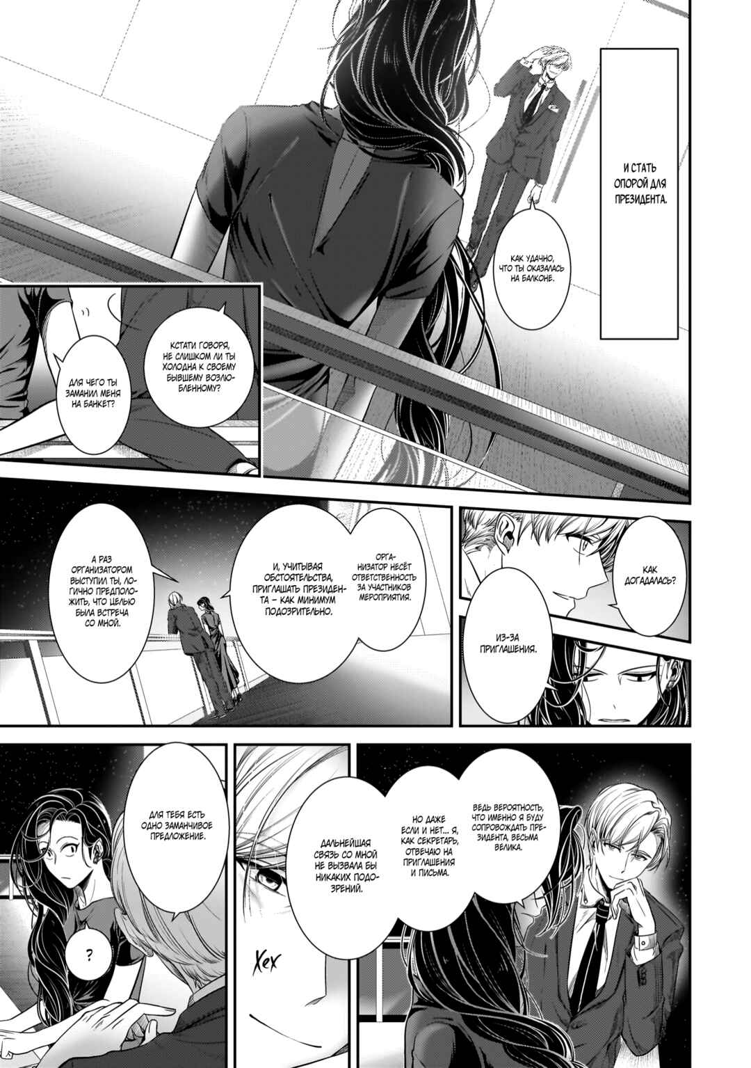 Me and My Beast Boss Chapter 20 - Page 9