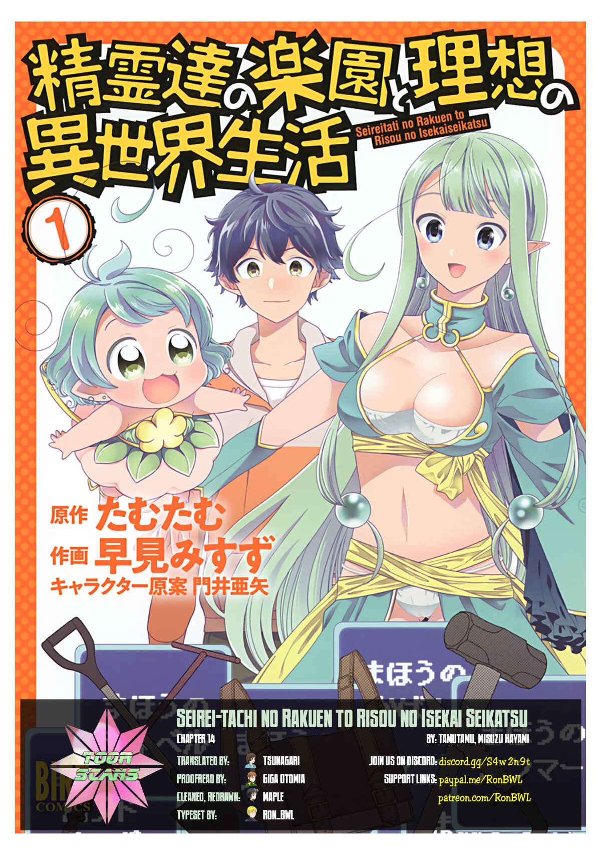 Seirei-tachi no Rakuen to Risou no Isekai Seikatsu Chapter 14 - Page 1