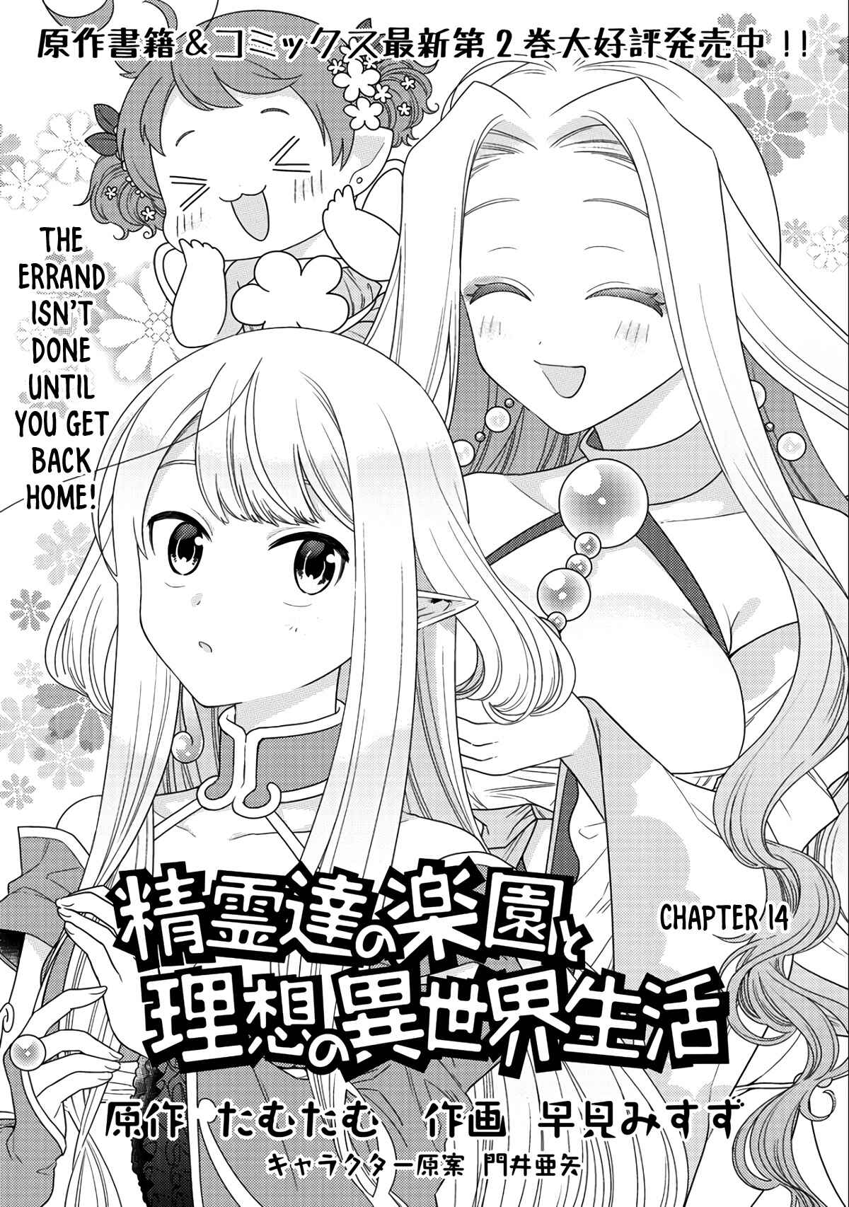 Seirei-tachi no Rakuen to Risou no Isekai Seikatsu Chapter 14 - Page 2