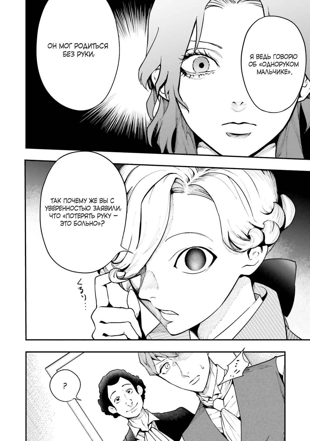 The Archangel of Death Chapter 6 - Page 14