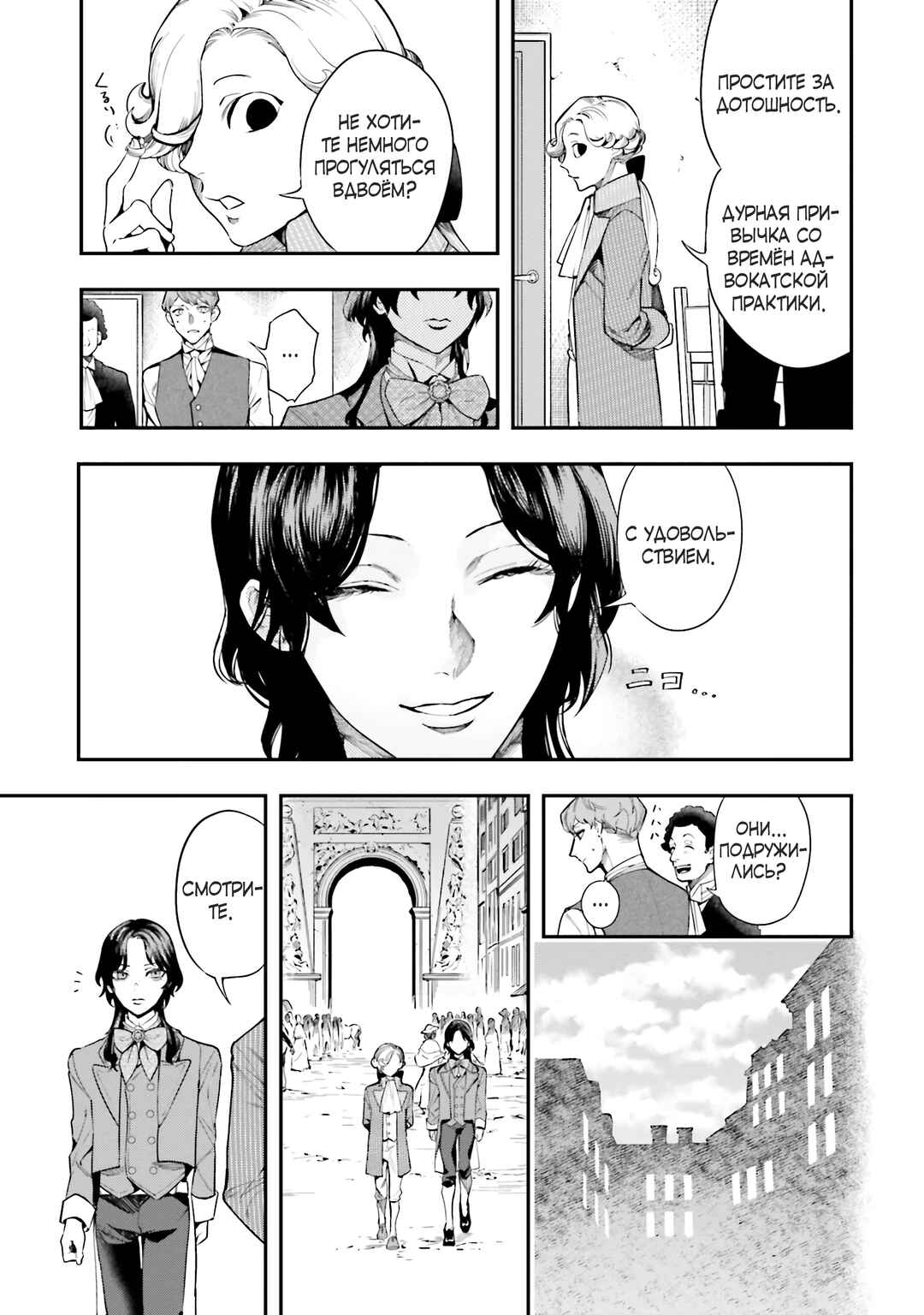 The Archangel of Death Chapter 6 - Page 15