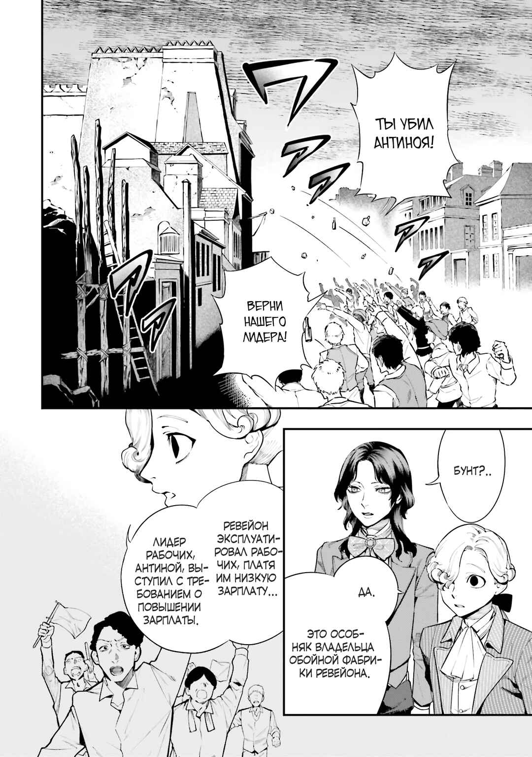 The Archangel of Death Chapter 6 - Page 16