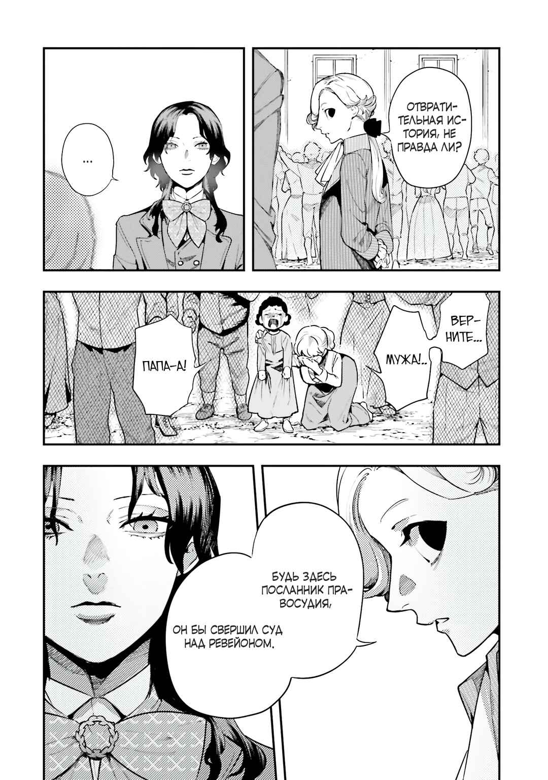 The Archangel of Death Chapter 6 - Page 18