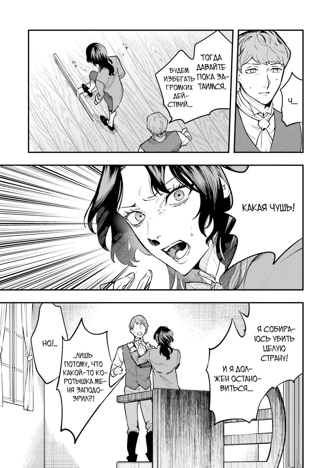 The Archangel of Death Chapter 6 - Page 21
