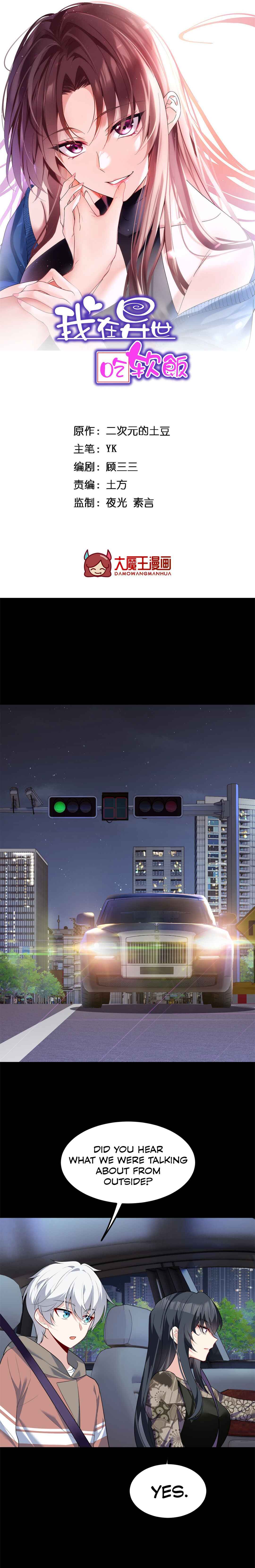 Wǒ zài Yìshì Chī Ruǎnfàn Chapter 117 - Page 2