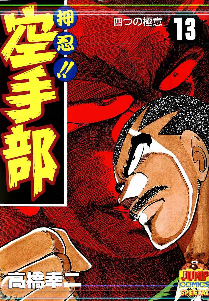 Osu!! Karate-bu Chapter 123 - Page 1