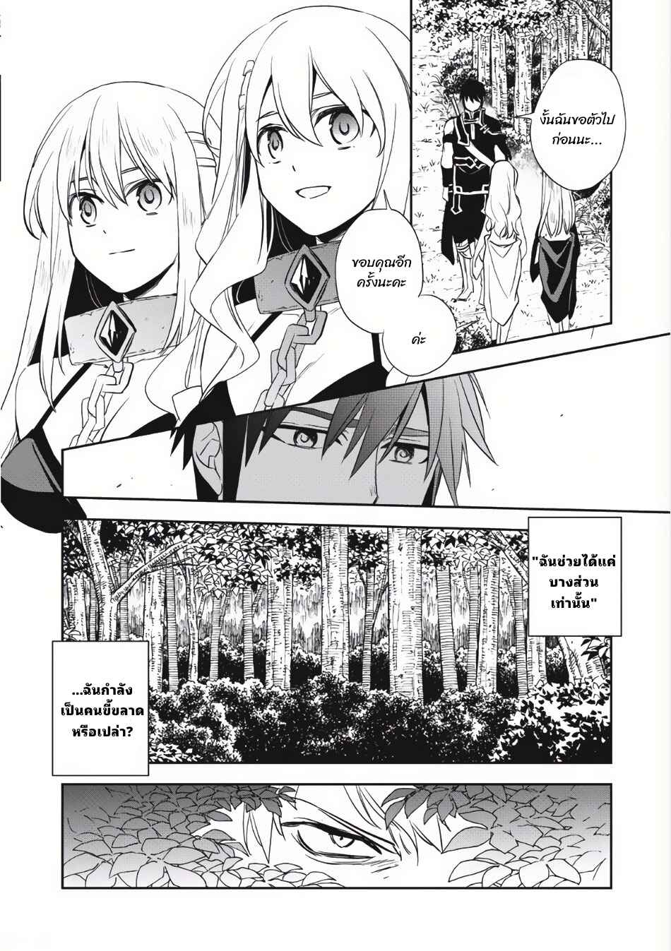 Wortenia Senki Chapter 5 - Page 14