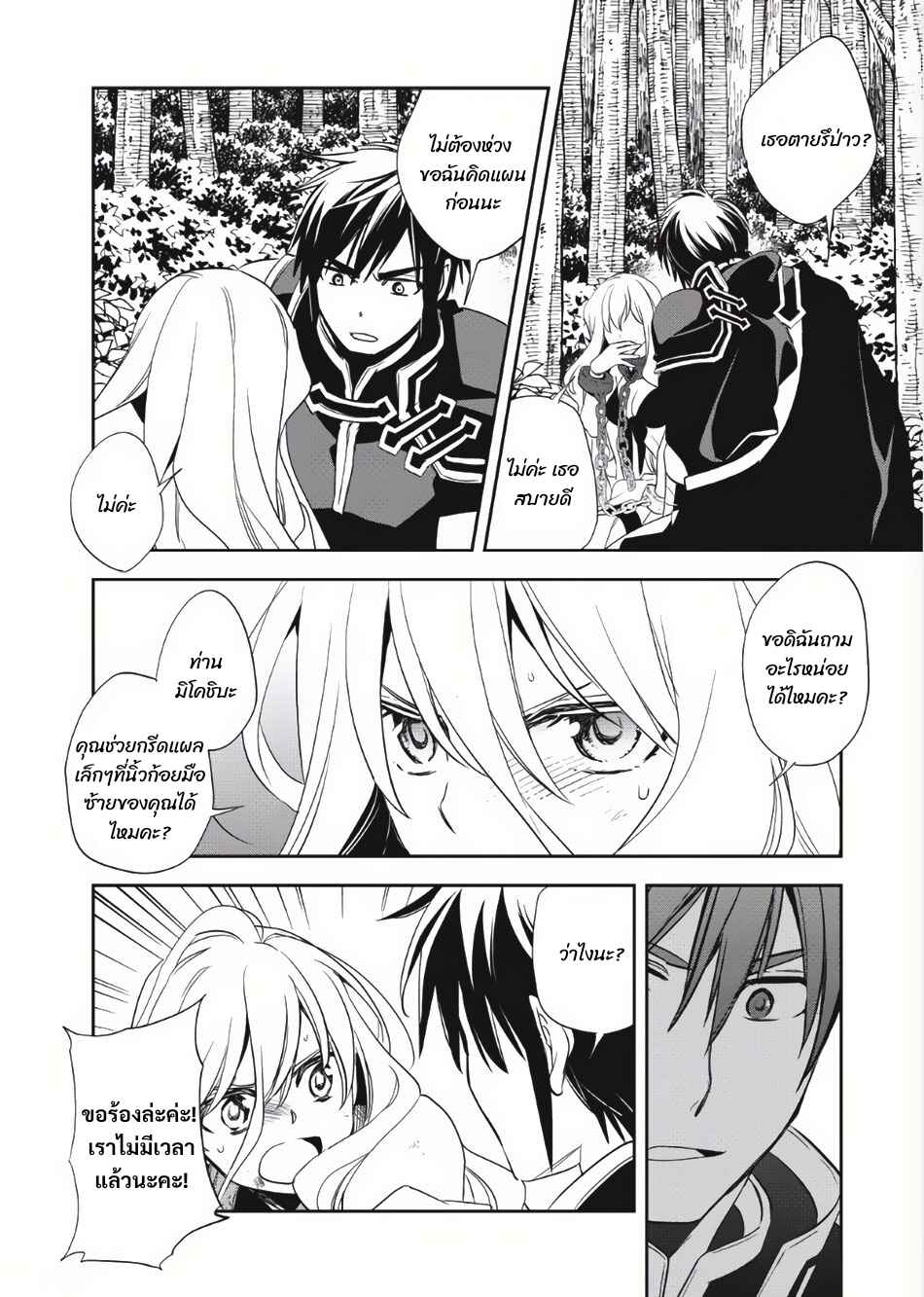 Wortenia Senki Chapter 5 - Page 19