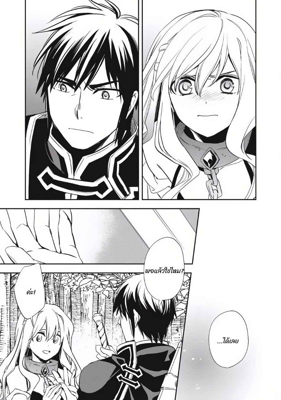 Wortenia Senki Chapter 5 - Page 20