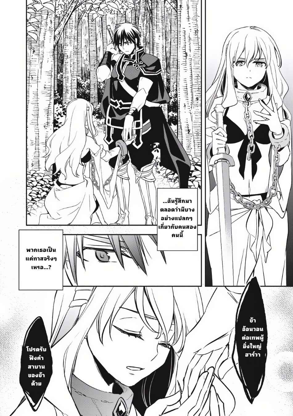 Wortenia Senki Chapter 5 - Page 21