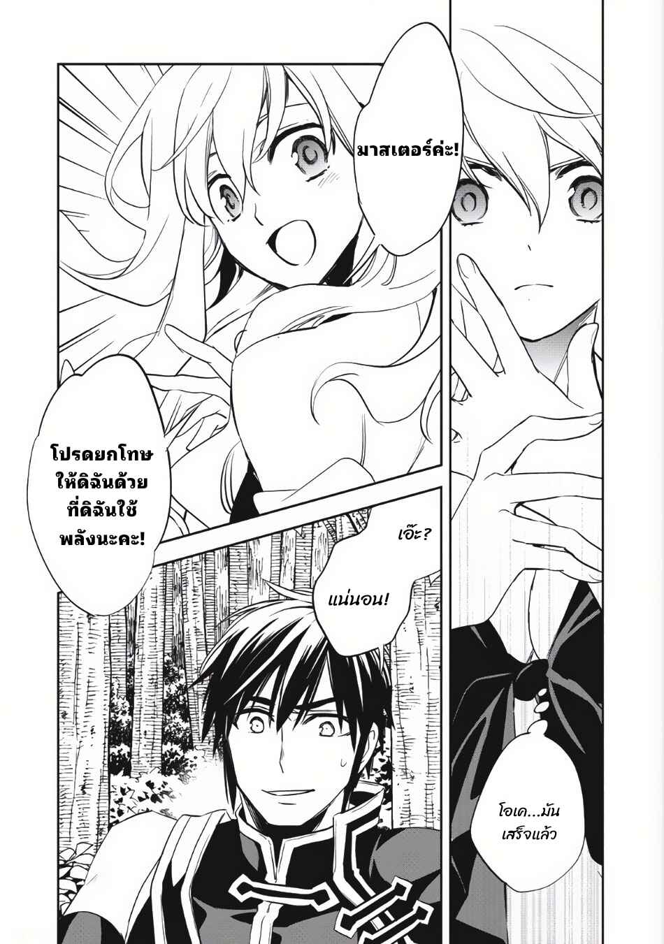 Wortenia Senki Chapter 5 - Page 25