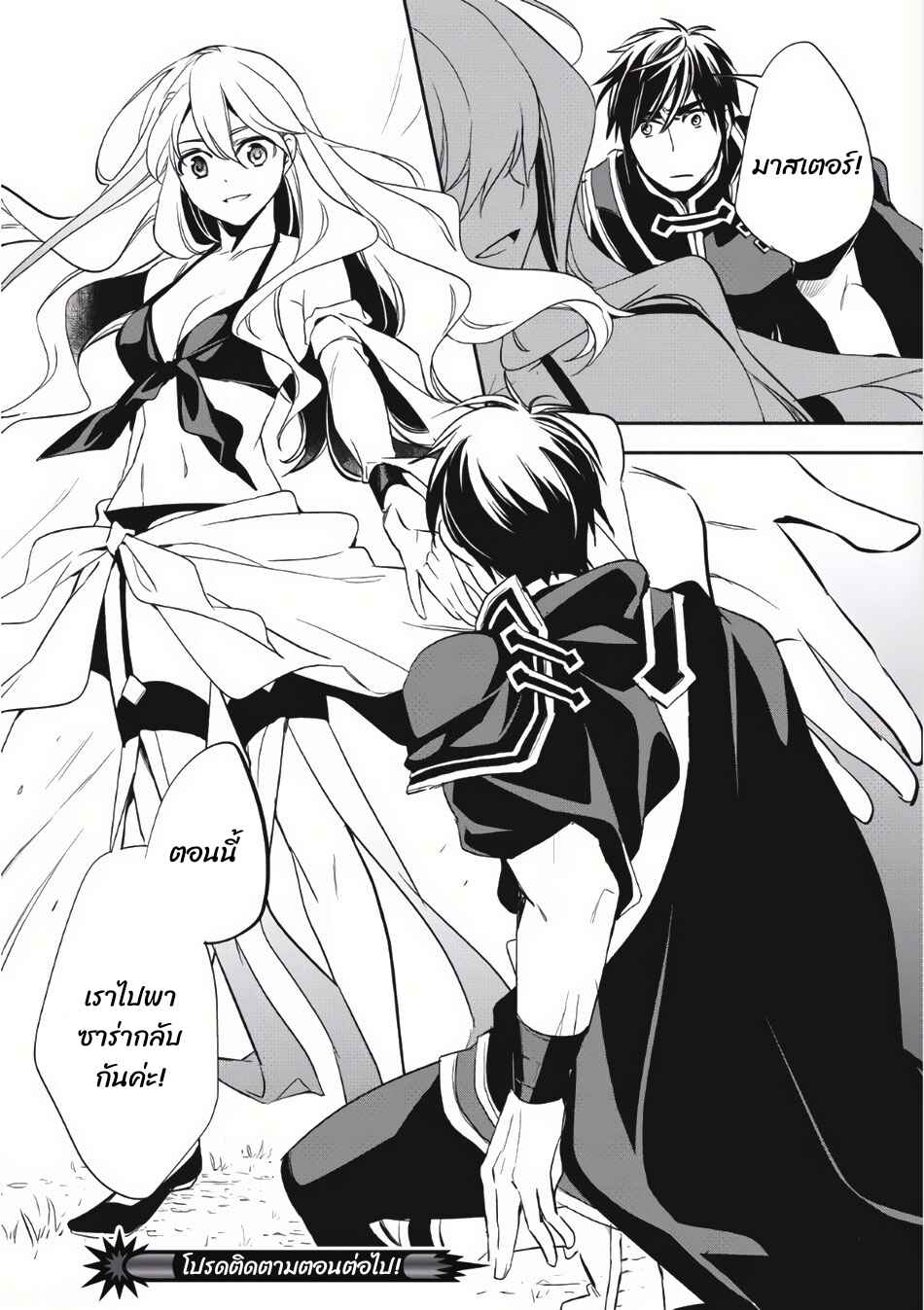 Wortenia Senki Chapter 5 - Page 30