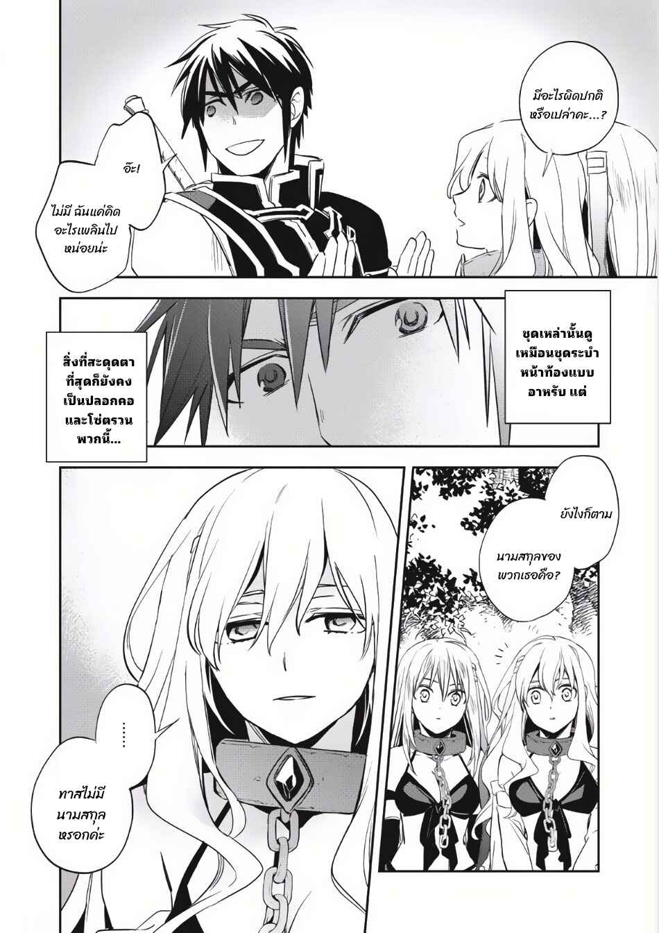 Wortenia Senki Chapter 5 - Page 8
