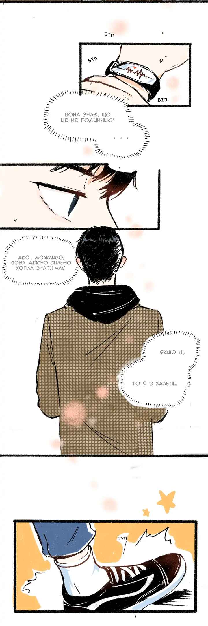 A Free Ride Everyday Chapter 24 - Page 14