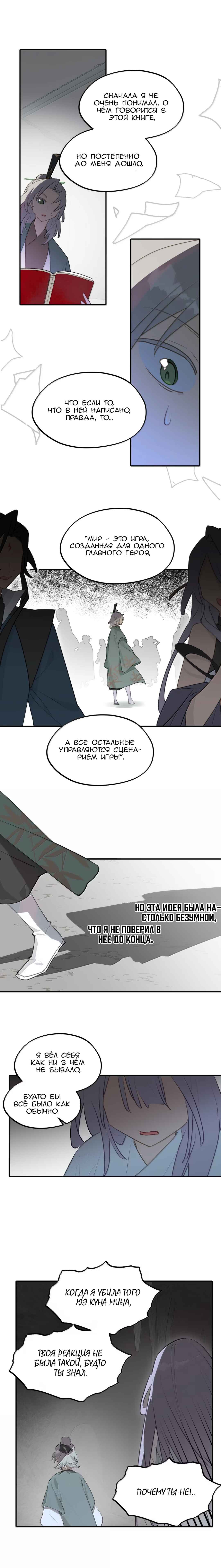Kill the Male Lead to Become the Villainess Chapter 94 - Page 1