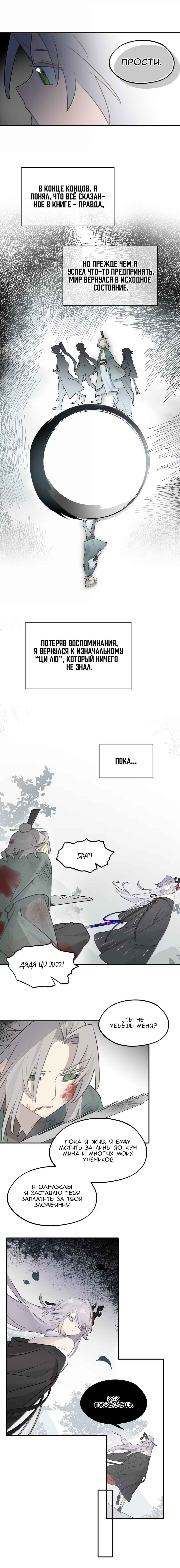 Kill the Male Lead to Become the Villainess Chapter 94 - Page 2