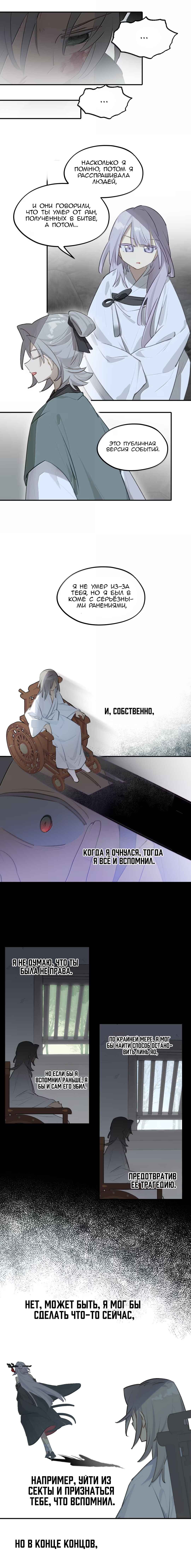 Kill the Male Lead to Become the Villainess Chapter 94 - Page 3