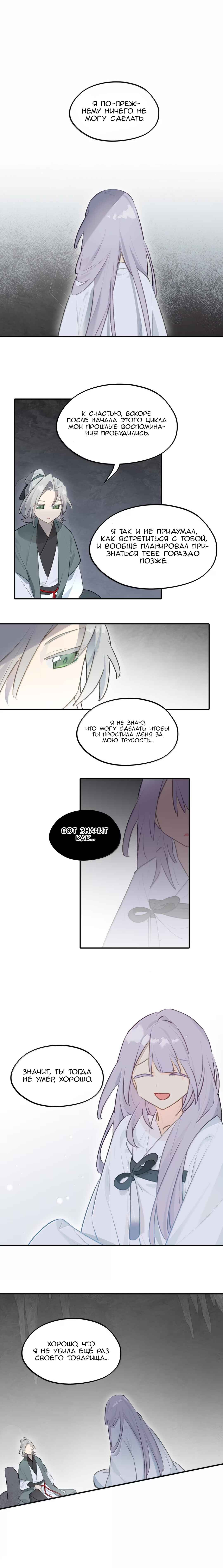 Kill the Male Lead to Become the Villainess Chapter 94 - Page 4