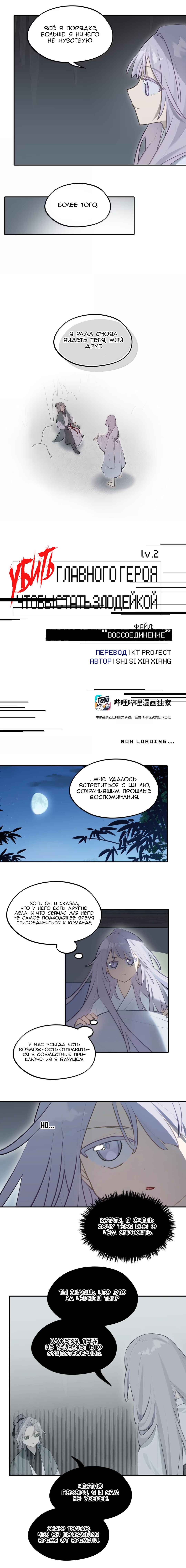 Kill the Male Lead to Become the Villainess Chapter 94 - Page 6