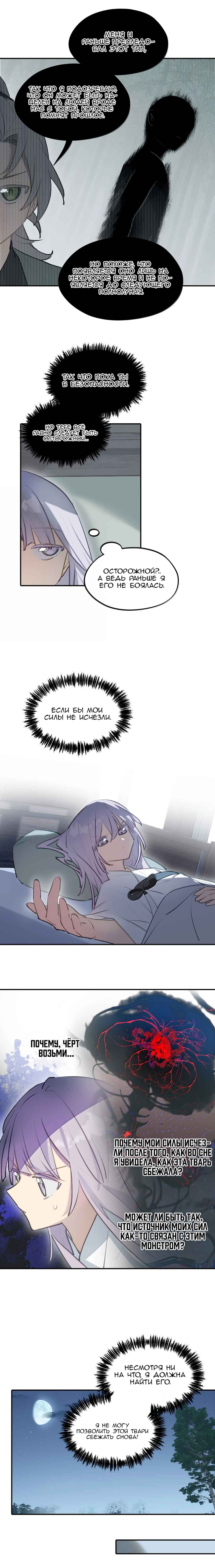 Kill the Male Lead to Become the Villainess Chapter 94 - Page 7