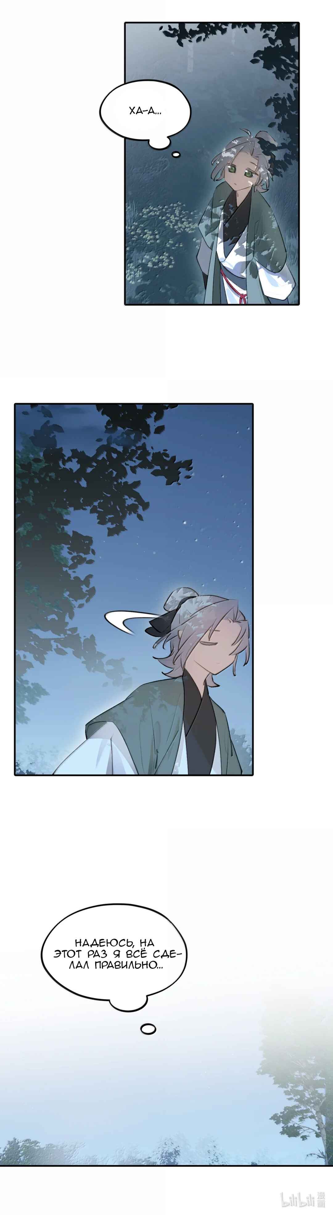 Kill the Male Lead to Become the Villainess Chapter 94 - Page 8